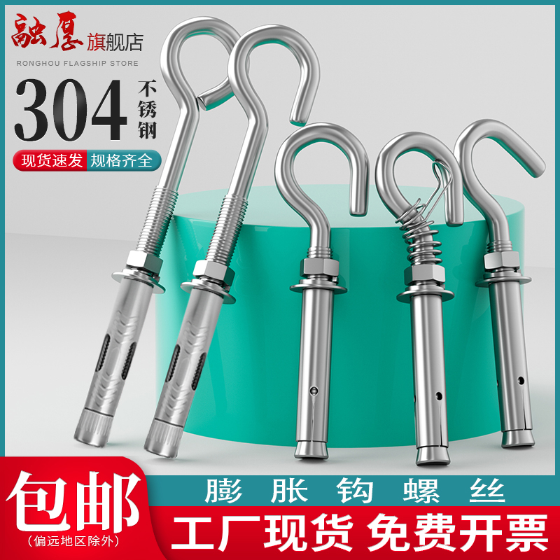 【采购首选】融厚不锈钢膨胀挂钩