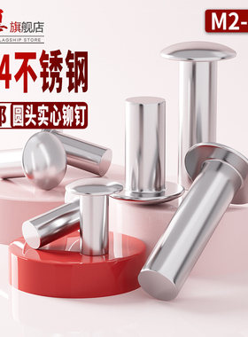 圆头实心铆钉GB867不锈钢半圆头铆钉圆帽敲击式铆钉M2M3M4M5M6M8