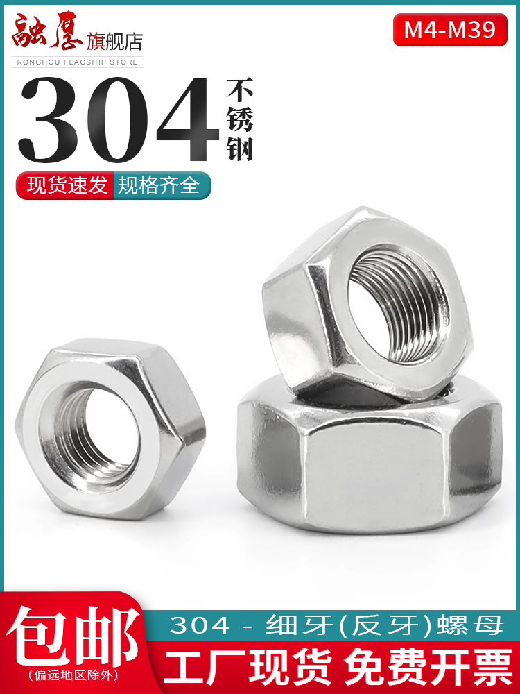 304不锈钢细螺纹六角螺母螺母细扣螺丝帽M4M5M8M10M12M14M16M18M2