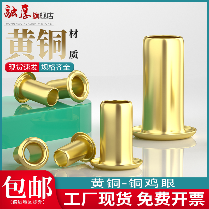 【你有量我有价】铜鸡眼铆钉空心