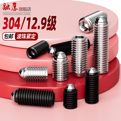 【好物推荐】304玻珠紧定螺丝