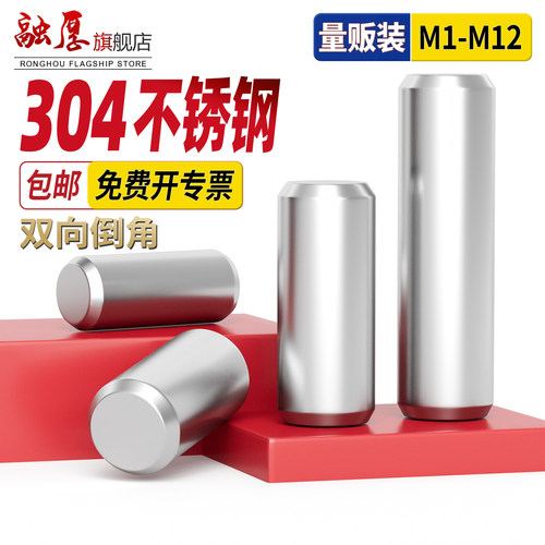 【采购首选】融厚304实心圆柱销