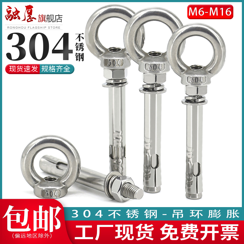 【量大价优】不锈钢膨胀螺丝挂钩