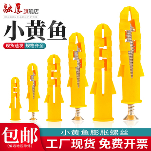 10mm塑料膨胀管螺栓M6M8 小黄鱼膨胀螺丝胶塞不锈钢自攻钉套装