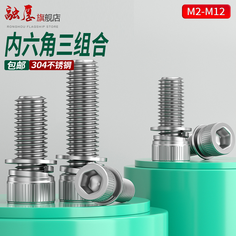 【采购首选】内六角组合螺丝钉