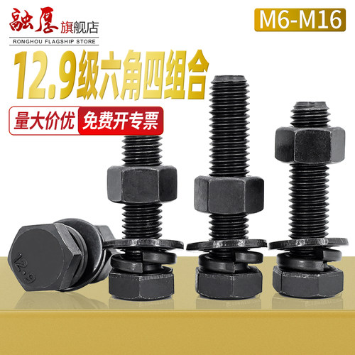 【你有量我有价】12.9外六角螺丝