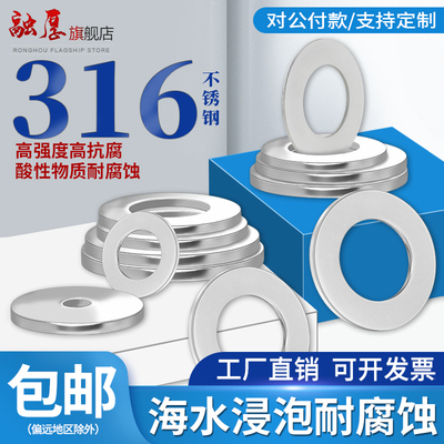 【正宗316不锈钢】平垫垫圈大全