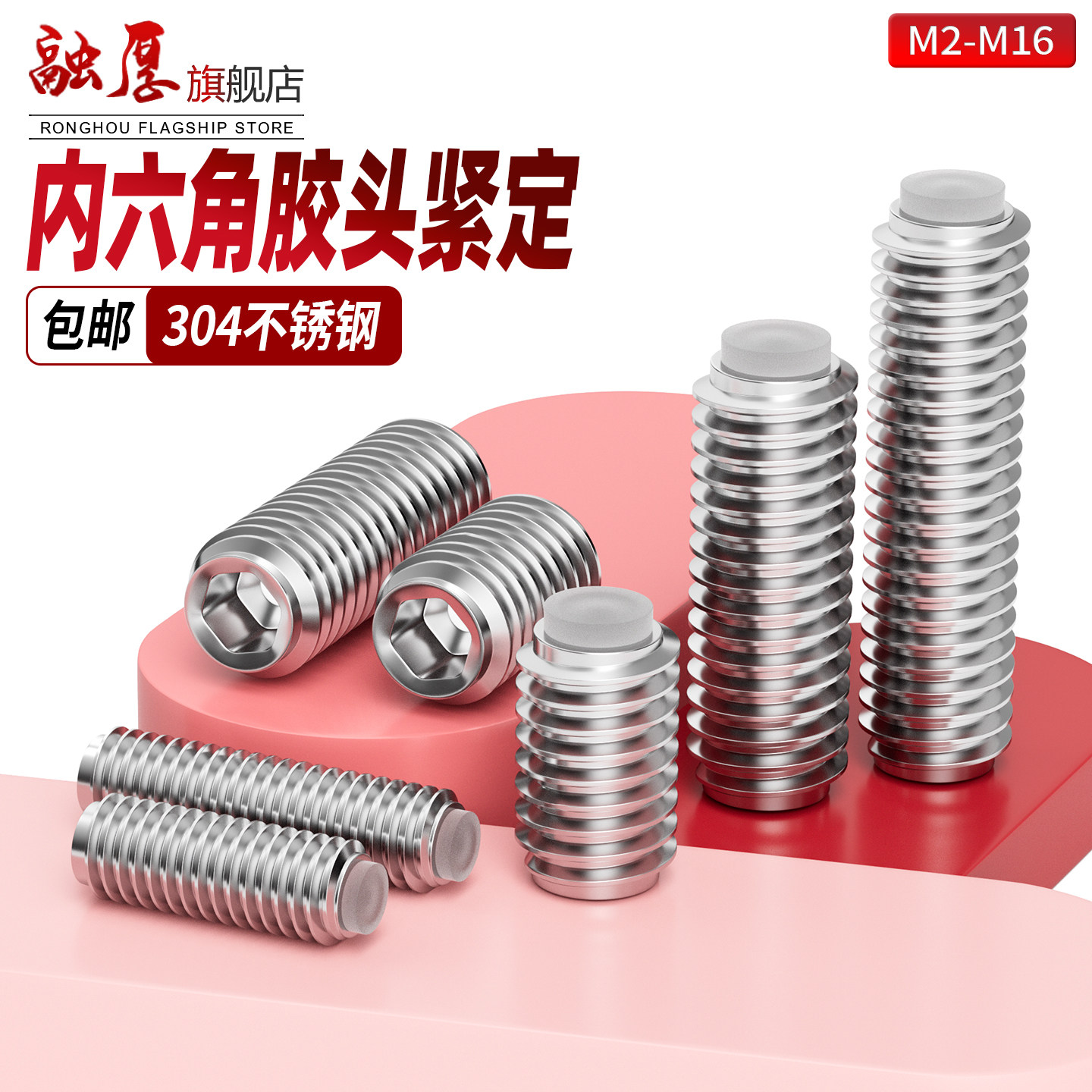 304不锈钢POM塑料柱塞紧定螺丝尼龙头胶头机米螺丝顶丝缓冲螺丝钉,五金/工具,螺钉,淘宝优惠券,粉丝福利购,淘宝优惠卷