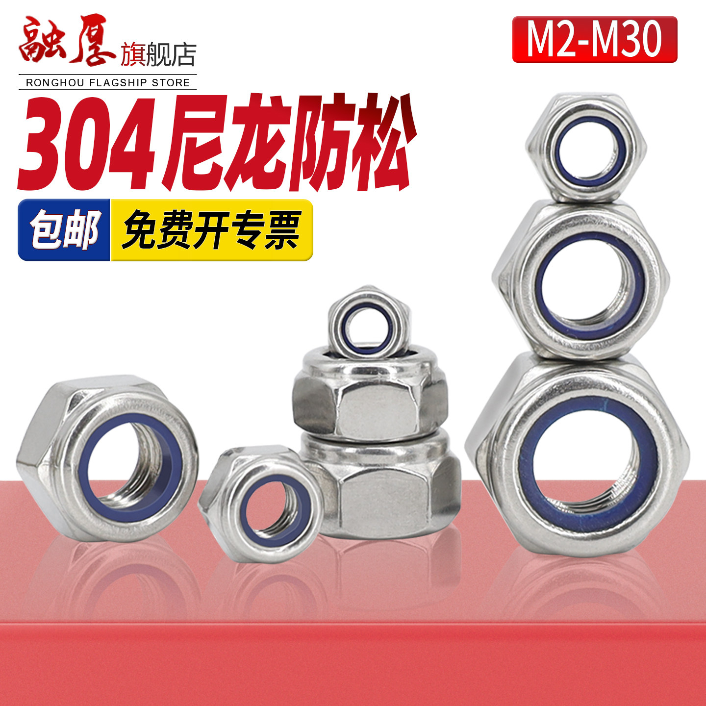 304不锈钢尼龙防松螺母六角锁紧自锁防滑螺丝帽M2.5M3M4M5M6M8M10