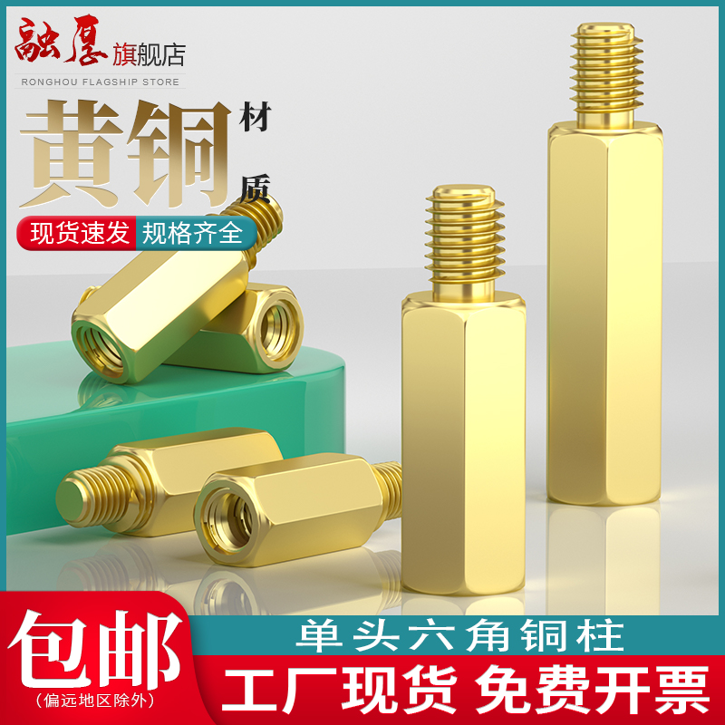 【采购首选】融厚铜单头六角螺柱