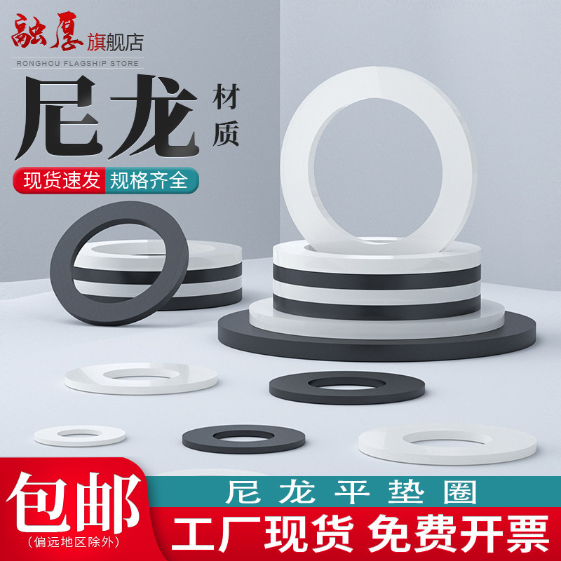【入会领5折卷】融厚尼龙平垫片
