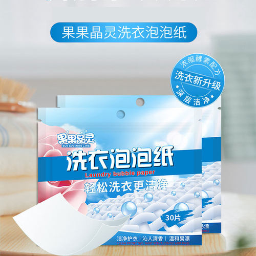 果果晶灵洗衣片持久留香速溶
