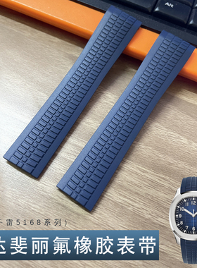 适用PP百达翡丽手雷氟橡胶表带男女原装AQUANAUT5168G蓝色胶带22