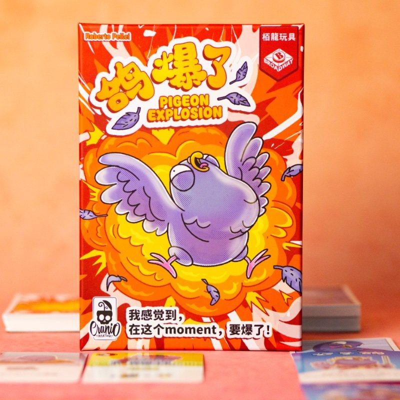 【栗栗巫】栢龙玩具正品桌游鸽爆了桌面卡牌多人休闲聚会游戏,模玩/动漫/周边/娃圈三坑/桌游,桌游卡牌,淘宝优惠券,粉丝福利购,淘宝优惠卷