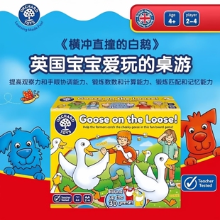 【栗栗巫】快慢狐 英国横冲直撞的白鹅 儿童认知思维训练早教益智