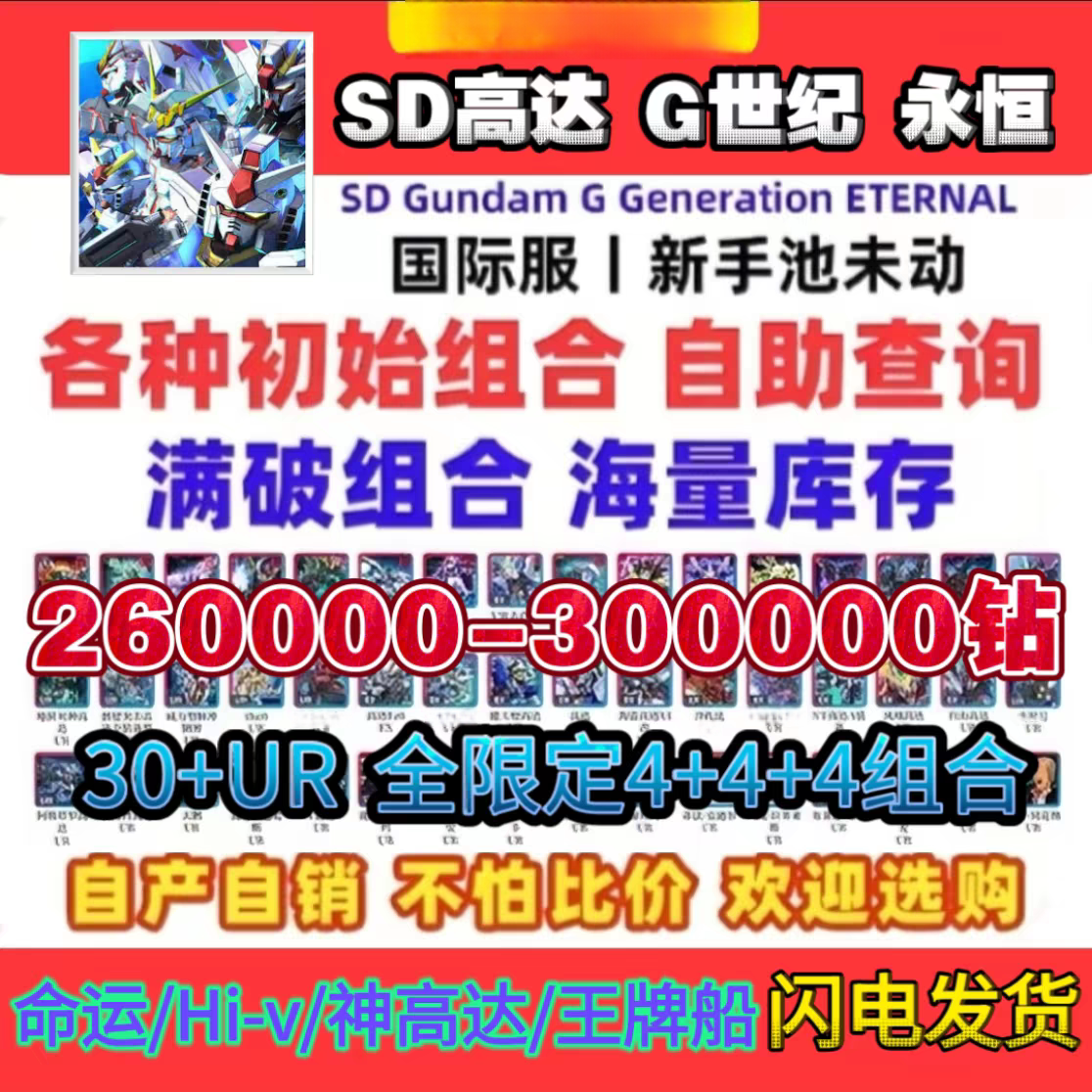 SD高达G世纪永恒SD钢弹G世代永恒自抽号初始号国际服日服SDGundam