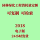 2018电子版 PDF资料 ZYA2 代找园林绿化工程消耗量定额