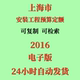 全13册电子版 代找上海市安装 工程预算定额2016版