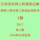 代找2017江苏省水利工程预算定额建筑工程安装 工程动态基价表除税
