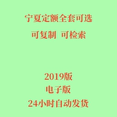 代找2019宁夏定额房屋建筑与装 饰市政园林绿化费用修缮机械台班