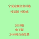 代找2019宁夏定额房屋建筑与装 饰市政园林绿化费用修缮机械台班