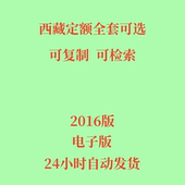 代找西藏定额电子版 定额15册 自治区房屋建筑工程预算土建市政安装