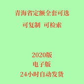市政园林绿化费用电子版 找2020青海省工程预算定额建筑与装 饰安装