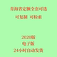 市政园林绿化费用电子版 找2020青海省工程预算定额建筑与装 饰安装