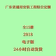 15册电子版 代找广东省通用安装 工程综合定额2018版