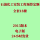 代找石油建设安装 工程预算定额2013年电子版