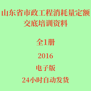 山东省市政工程消耗量定额交底培训资料2016电子版