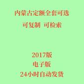 代找2017内蒙古定额电子版 土建房屋建筑工程造价预算定额 市政安装