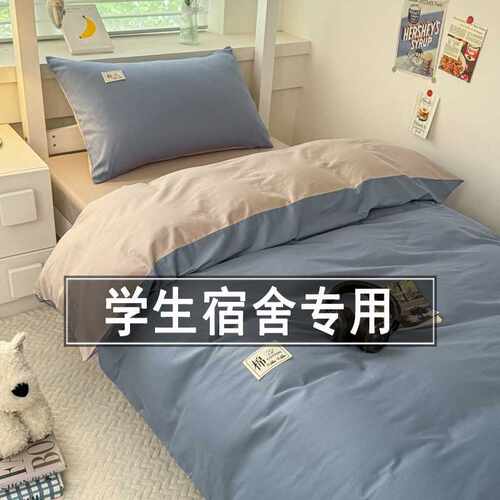 金贝壳90*190学生宿舍床上三件套床单被套枕头床垫六件套被子一整