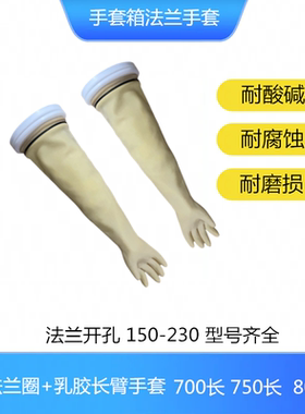 黄色乳胶橡胶长臂手套法兰注液机科研核酸检测隔离箱操作长手套