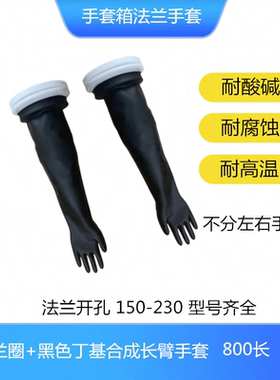 黑色丁基橡胶合成耐高温长臂手套箱手套7B2.0 8B2.0 7N1.6A 8B1.6