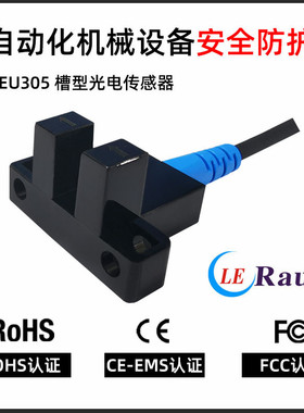 德国劳恩EU305-M5DNK/PK槽型光电传感器替代华怡丰LU671-5NA质保