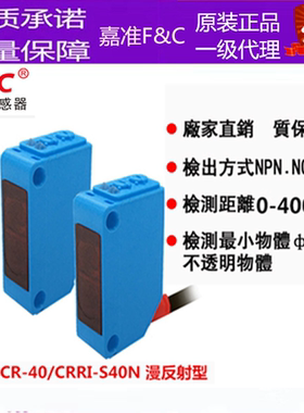 CR-40/CRRI-S40N R2M原装全新嘉准F&CNPN三线光电漫反射开关包邮