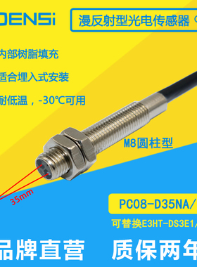 M8圆柱形漫反射式光电开关红外检测感应器替E3HT-DS3E1/3E2
