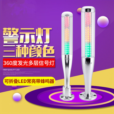 三色灯24VLED警示灯塔灯5I-I2三色指示灯机床灯多层信号灯可蜂鸣