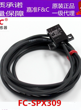 台湾嘉准FC-SPX308 309 310 315F&C U槽型光电开关槽形传感器