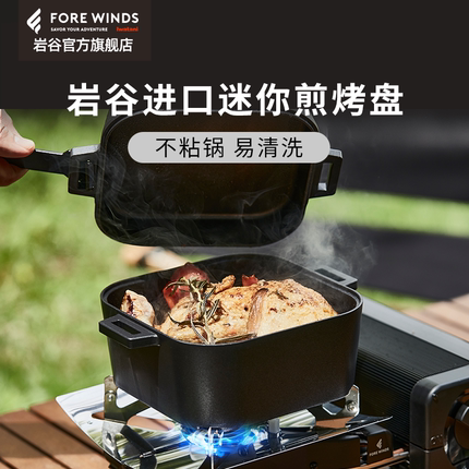 岩谷迷你煎烤盘两用多功能烤锅家用户外不粘锅烤肉卡式炉专用进口