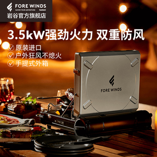 炉具 岩谷FORE WINDS户外双重防风炉进口大火力露营手提便携卡式