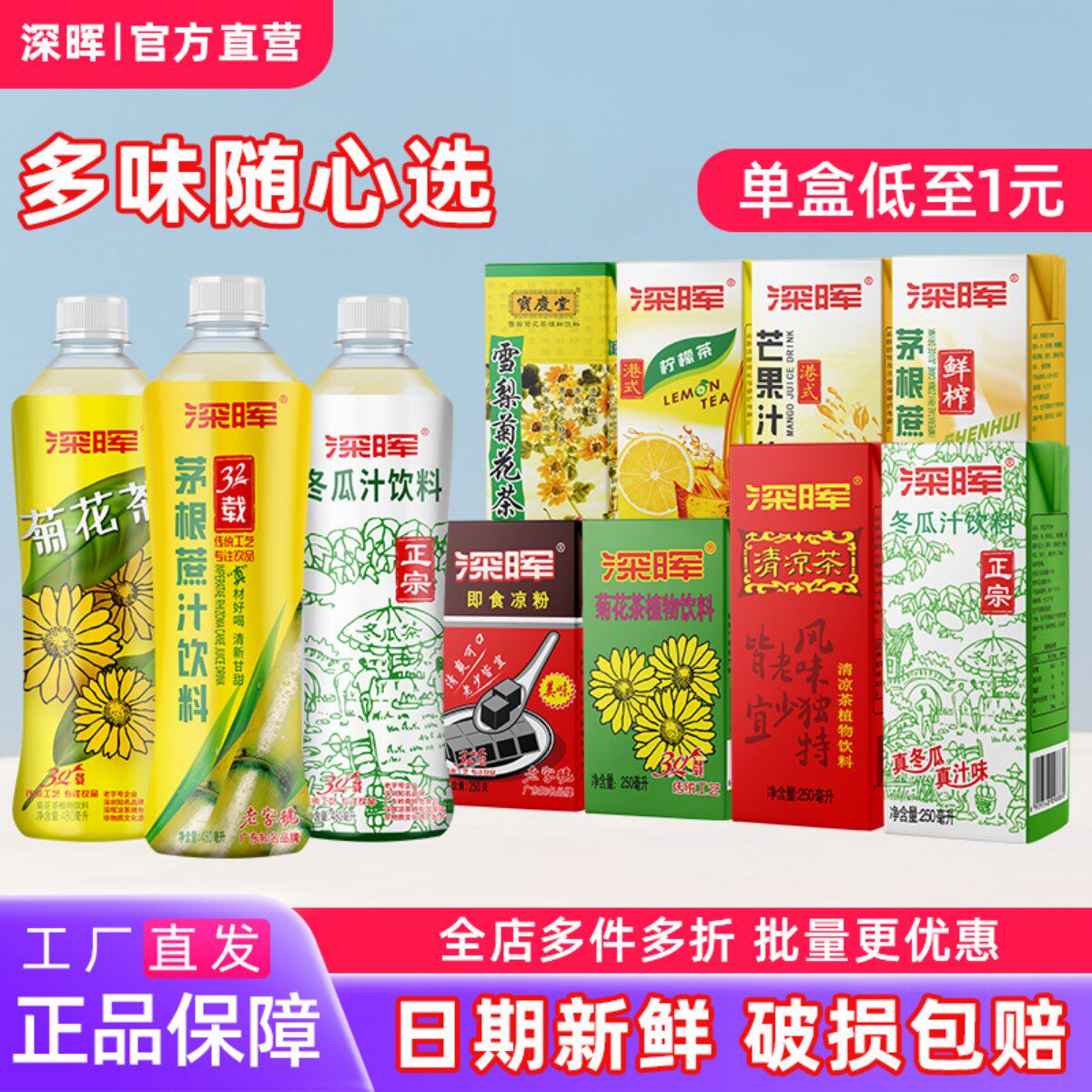 深晖菊花茶饮料凉茶24盒装冬瓜水清凉茶凉粉即食甘蔗汁饮料整箱批