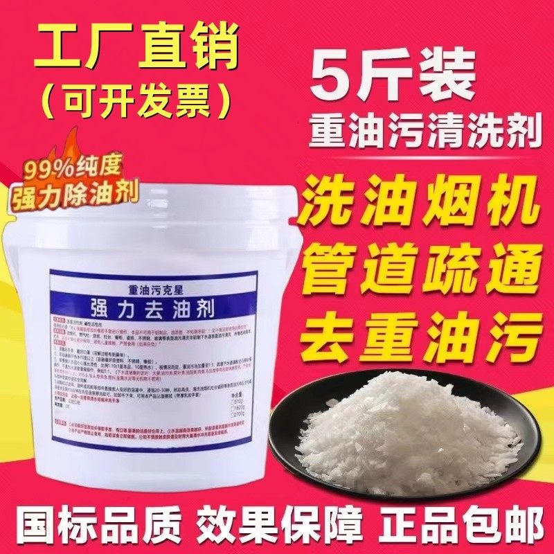 5斤碱片 油烟机清洗剂厨房重油污清洁神器下水道管道疏通剂高纯度