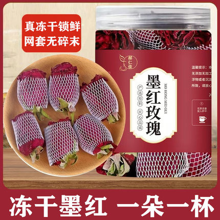 云南墨红玫瑰花冻干大朵特级玫瑰花冠泡茶网格套独立装一朵一杯