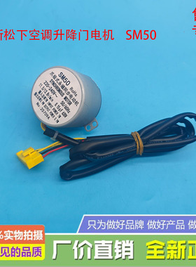 全新SM50三菱空调柜机风口升降门步进电机50SM40-302/50SM40-141S