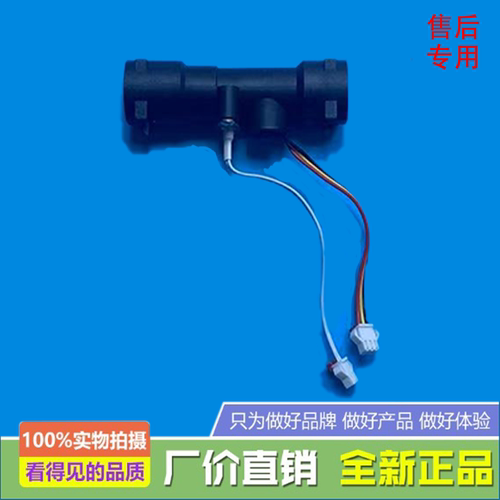 美的燃气热水器水流量传感器JSQ22-12HWF/12HC5(C4)(C7)(C2)/H