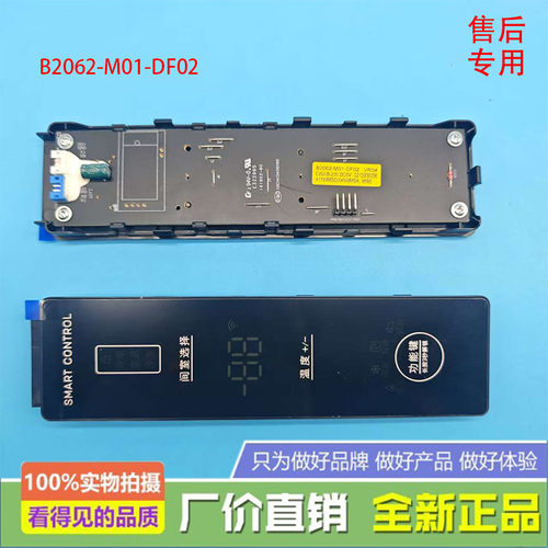 适用云米小米冰箱BCD-415WMSD/545WMSA显示按键板B2062-M01-DF02