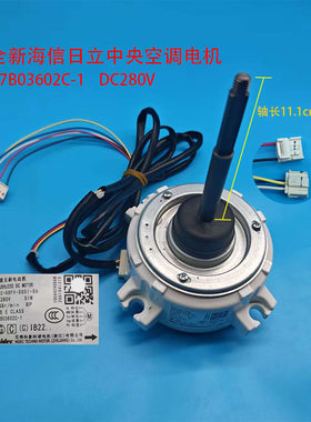 全新原装日立空调电机 H7B03602A H7B03602C SIC-68FV-D851-7A/8A