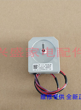 伊莱克斯冰箱 EQE4206GD/EQE5009GD/EQE4909GD/4209GD风扇电机